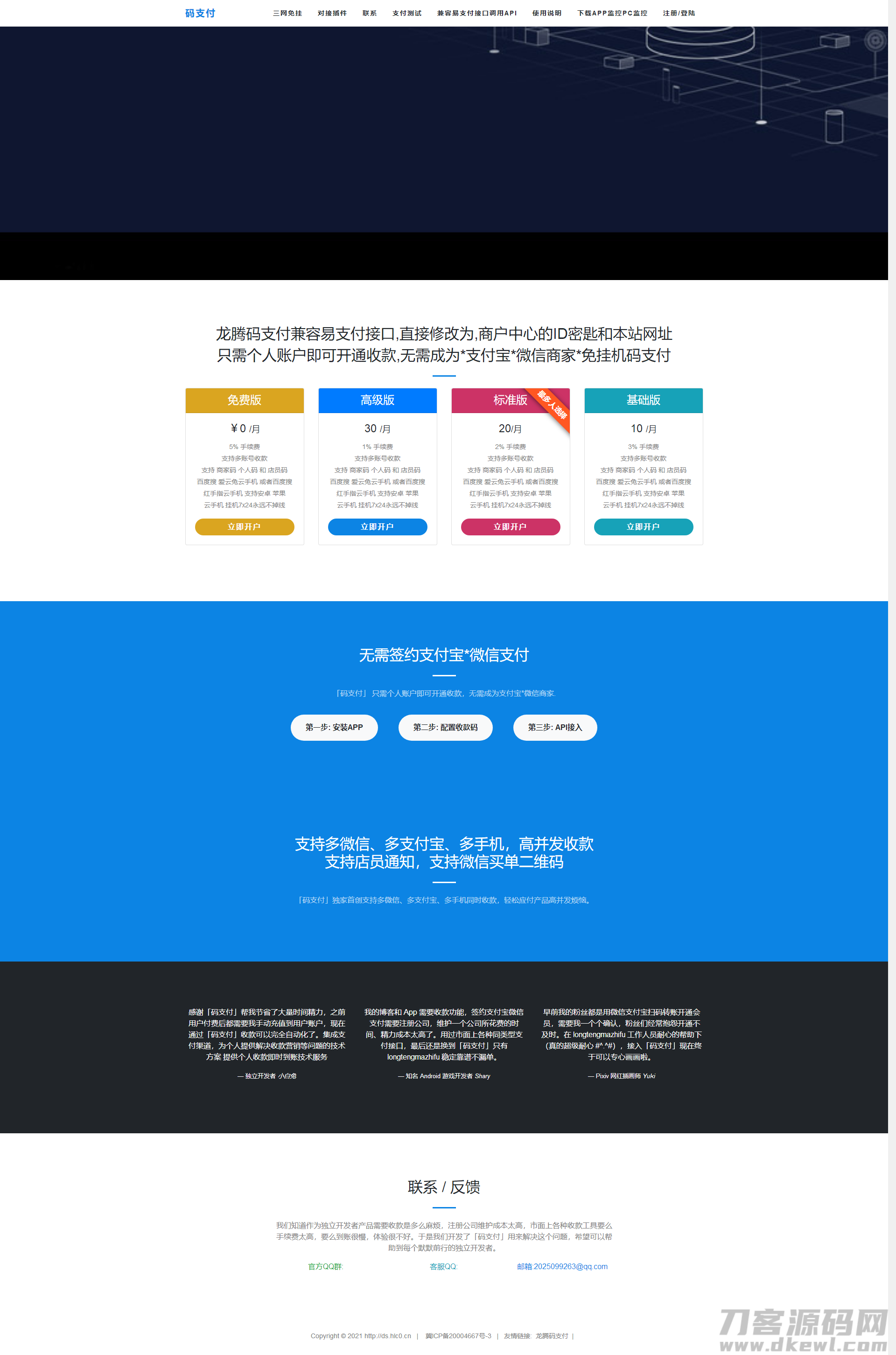 三网通用免挂码支付系统，个人免签支付，支持当面付及代理轮询收款，一键免签个码收款解决方案-七七源码网