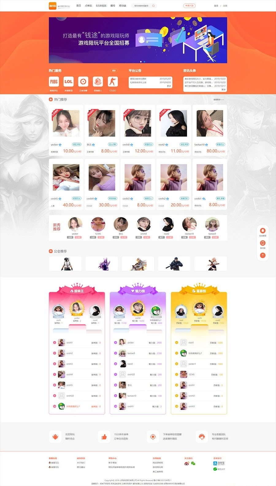 PHP游戏陪玩平台源码 开源社交娱乐系统 多端自适应 图片 PHP游戏陪玩平台源码 开源社交娱乐系统 多端自适应 图片