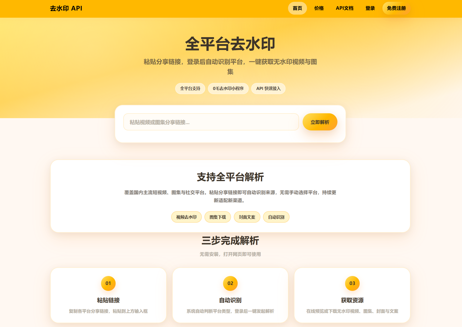 “一站式去水印API总站：全开源实现，涵盖所有去水印功能，本地操作便捷”-七七源码网