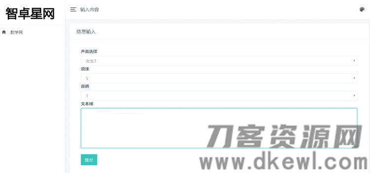 PHP在线文本文字转语音播放源码 自适应电脑手机端-七七源码网