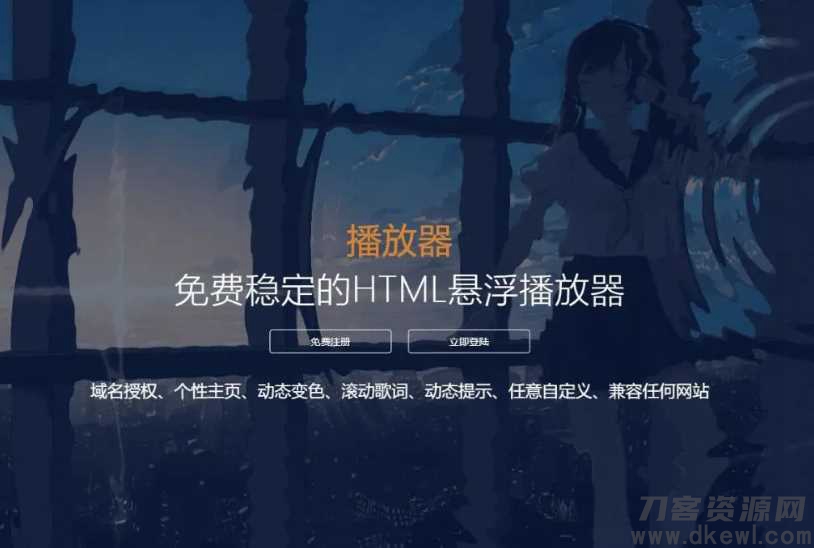 梨花带雨V3.1，HTML网页悬浮音乐播放器+域名授权+动态歌词+兼容任何网站-七七源码网