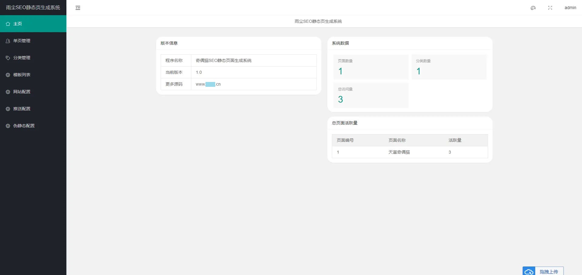 雨尘奇偶猫单页SEO系统源码v1.3 图片