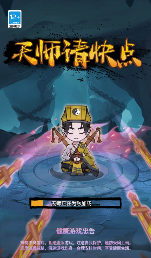 天师请快点H5游戏源码-七七源码网