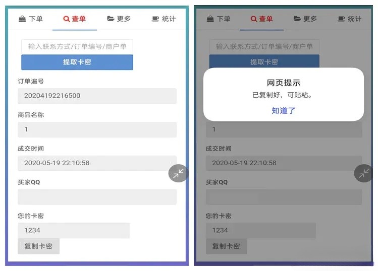 可乐发卡系统2.0 – 轻量级自适应免签自助发卡源码修复版，优化SEO关键词-七七源码网