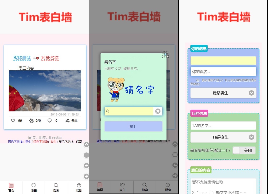 TIM校园表白墙PHP源码-七七源码网