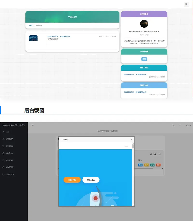 雨尘SEO静态页面生成工具PHP源码下载-七七源码网