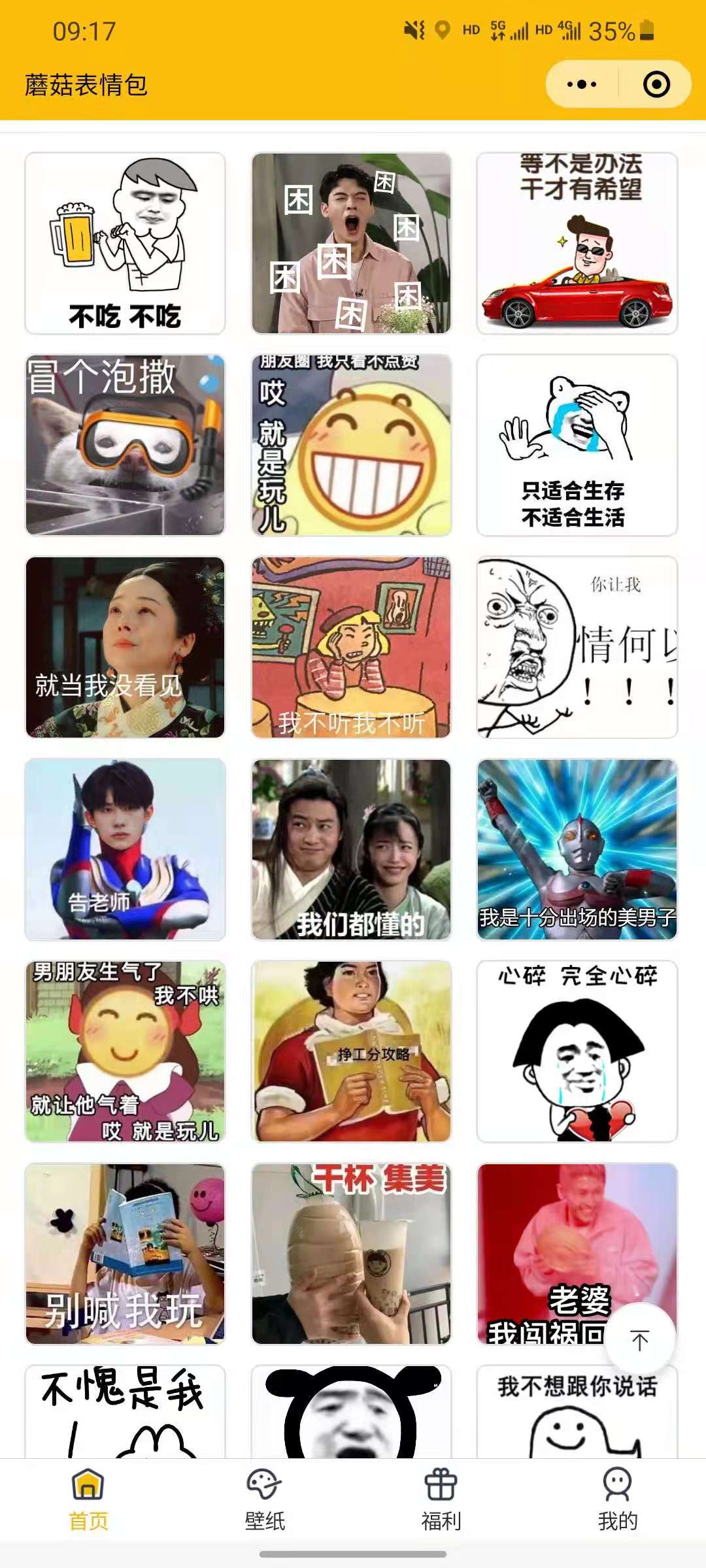 微信表情包小程序升级：登录接口优化+新增举牌互动功能-七七源码网