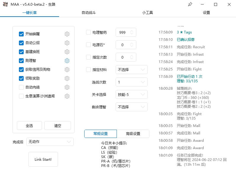 开源项目《明日方舟》自动长草MAA 图片