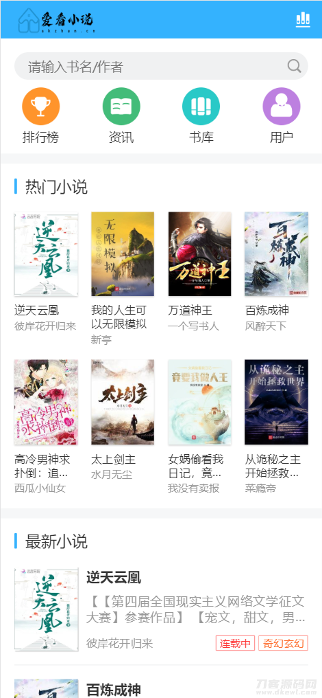 爱看小说网电子书源码全站打包-七七源码网