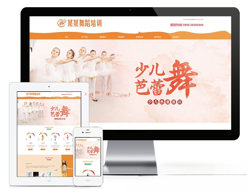 EyouCMS少儿舞蹈培训响应式网站模板源码 移动自适应后台-七七源码网