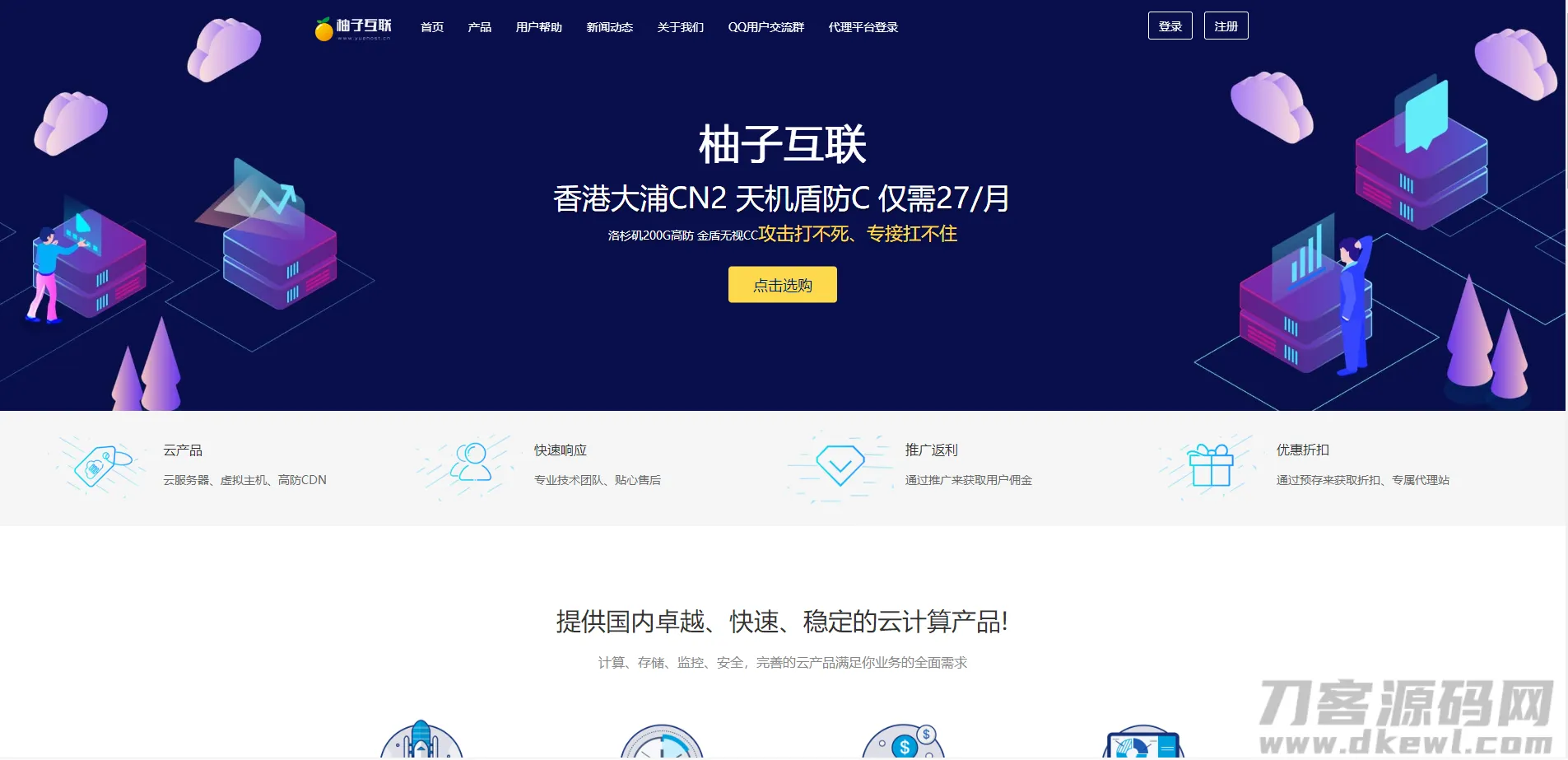 柚子互联 - 高效SEO优化HTML_IDC网站模板-七七源码网