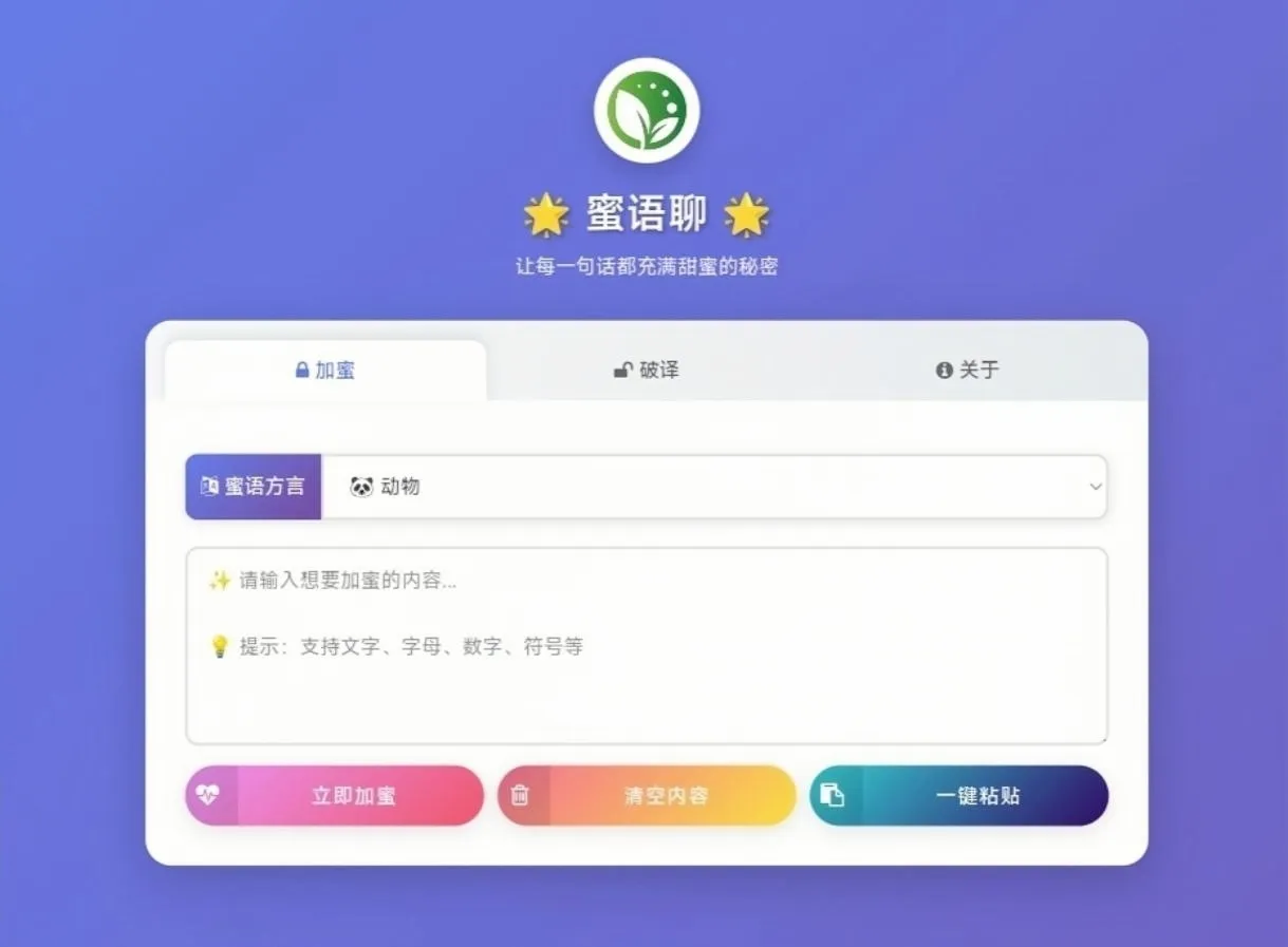 蜜语聊在线加解密工具 多类型加密 图片 蜜语聊在线加解密工具 多类型加密 图片