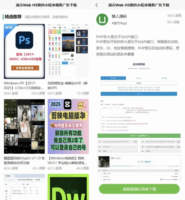Web H5跳转微信小程序激励广告源码，一键实现流量变现与广告收益系统，操作简便，快速上手-七七源码网