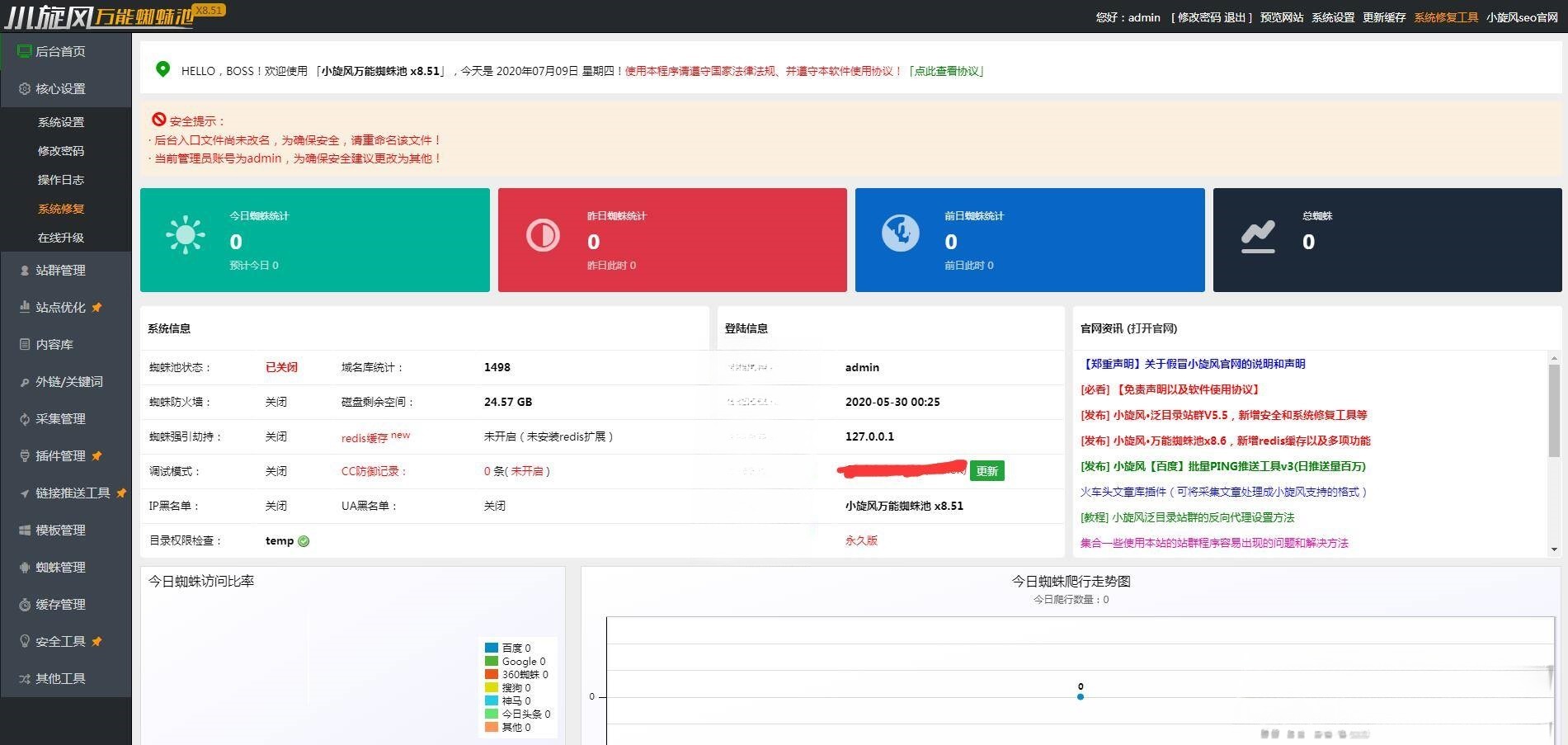 小旋风蜘蛛池X8.51破解无限制版 内置30套模板 SEO工具-七七源码网