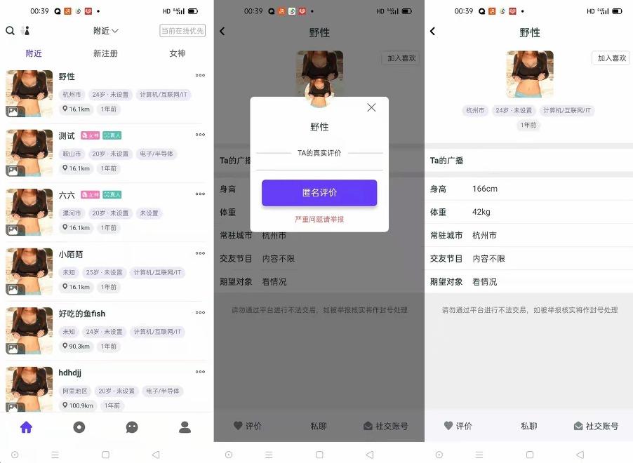 仿SOUL陌陌社交婚恋 APP源码-七七源码网