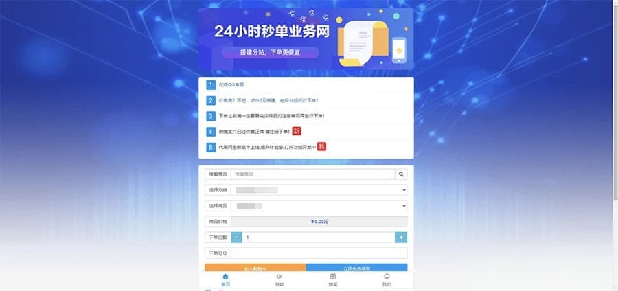 PHP祥云代刷系统源码 – 自助下单 + 21款前台模板，SEO优化版-七七源码网