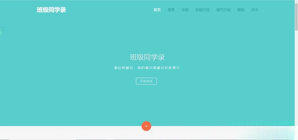 绚丽彩虹同学录PHP源码 V1.4 简约版 - 高清美观设计，SEO优化推荐-七七源码网