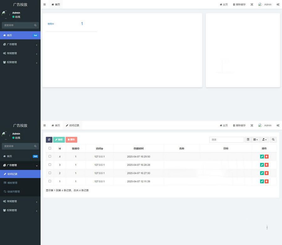 PHP开源广告系统——精准定向广告效果跟踪与短链接生成工具-七七源码网