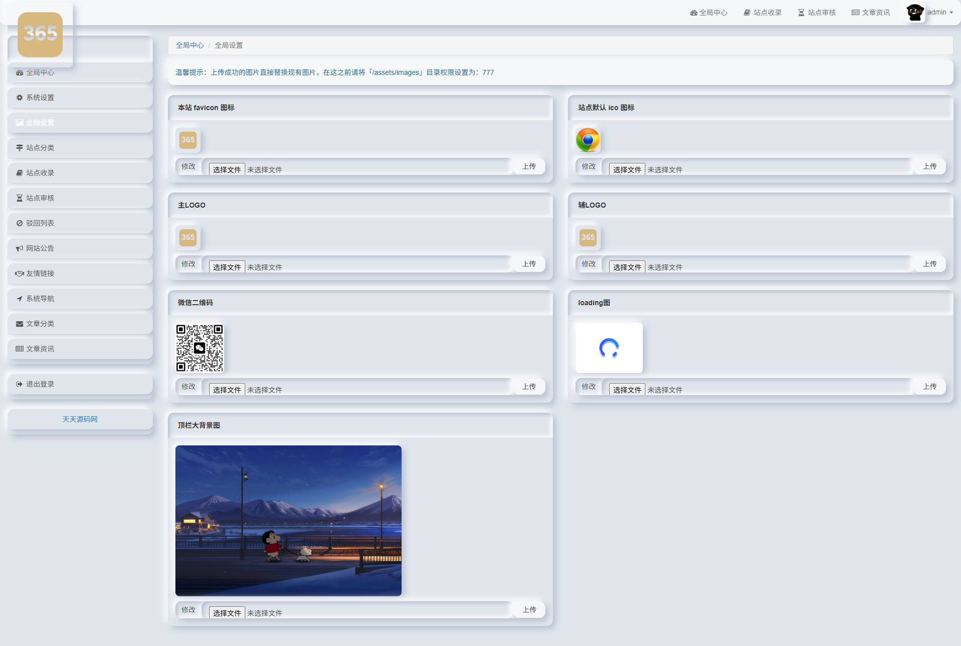 我爱导航PHP网址导航系统源码 SiteHub二次开发 图片