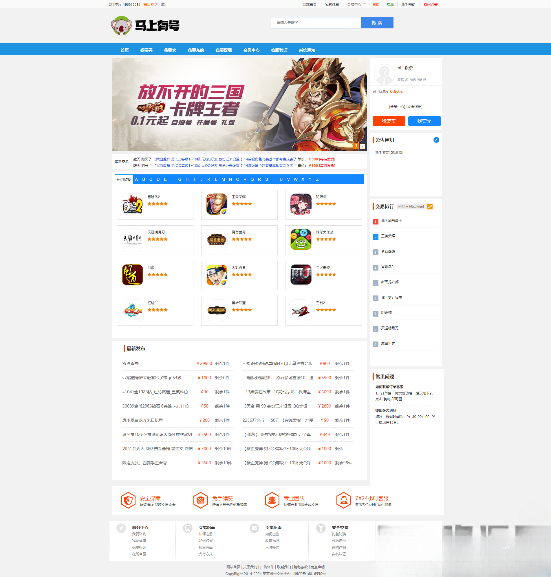 游戏账号交易系统 手游账号出售 游戏币买卖 PHP源码 图片 游戏账号交易系统 手游账号出售 游戏币买卖 PHP源码 图片