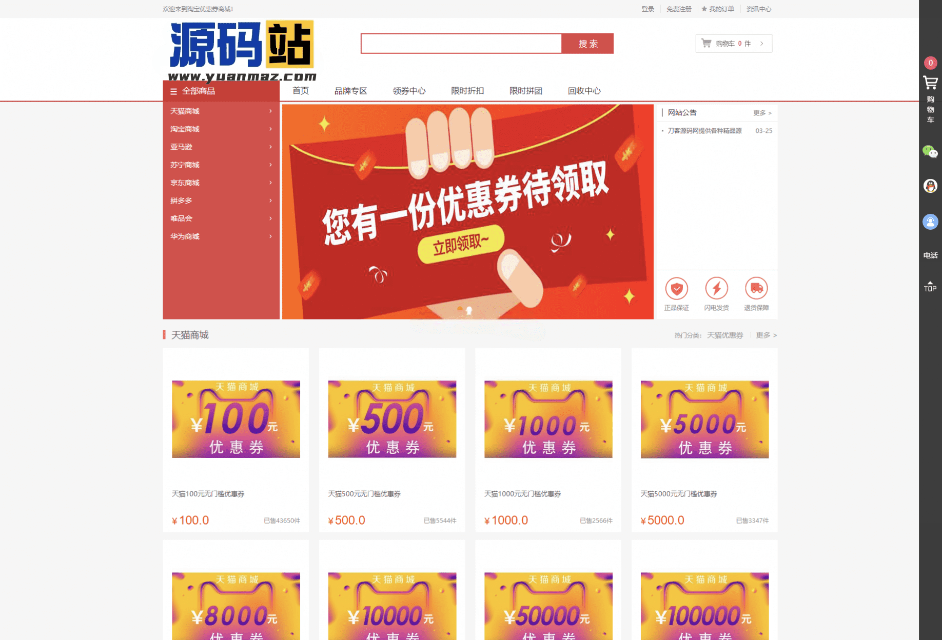 PHP礼品卡回收商城源码+点卡回收系统完整版 | 搭建教程一网打尽-七七源码网