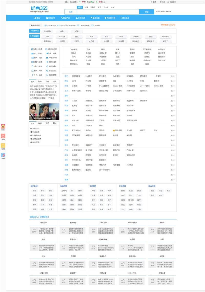 优客365 开源 PHP 网站分类导航管理系统-七七源码网