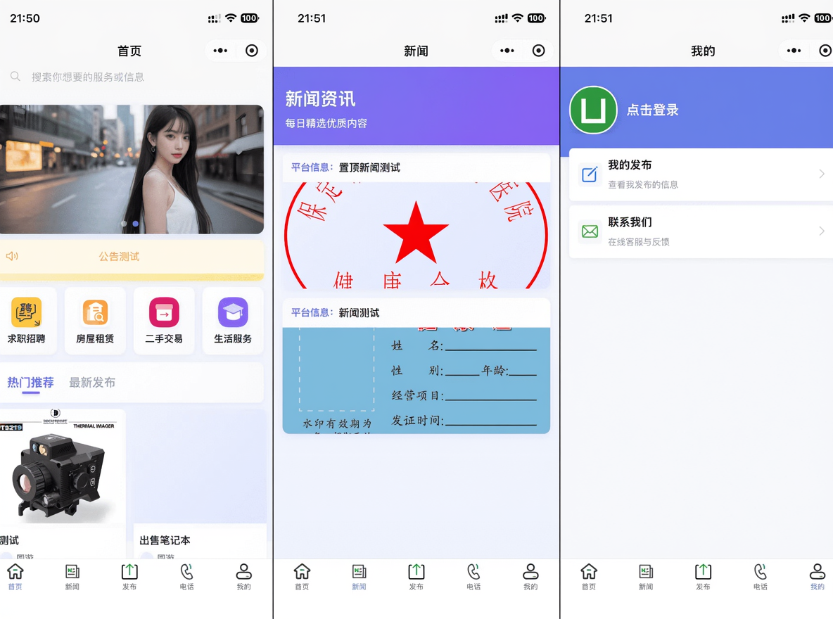 SiYU同城小程序系统源码 FastAdmin+Vue+uniapp开发-七七源码网