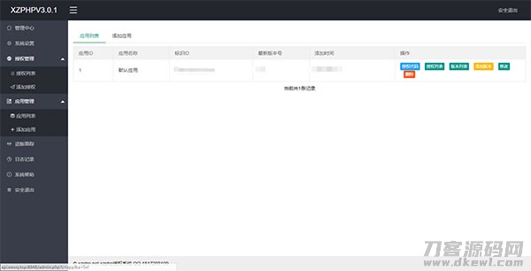 XZPHPV4.0.3授权系统源码下载-七七源码网