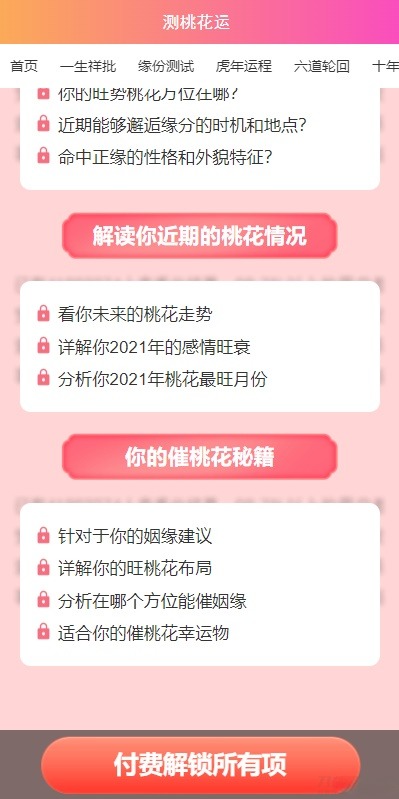 桃花运测算网站系统 PHP源码 逗号联盟版 图片 桃花运测算网站系统 PHP源码 逗号联盟版 图片