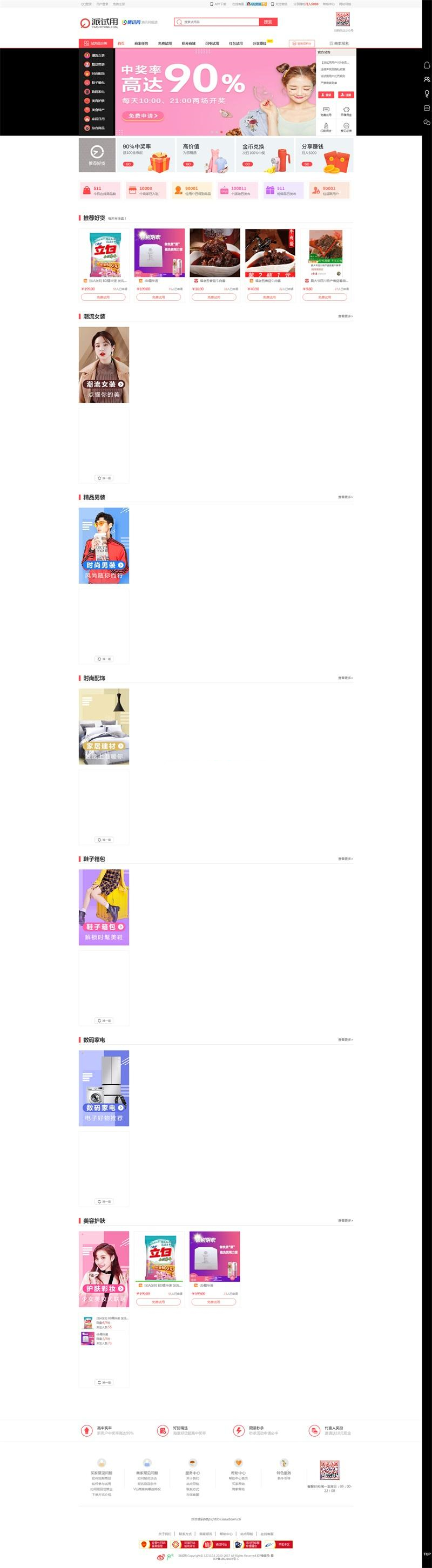 ThinkPHP仿每推推51领啦试客系统源码 PC+WAP+APP原生代码 自带5套精美模板-七七源码网