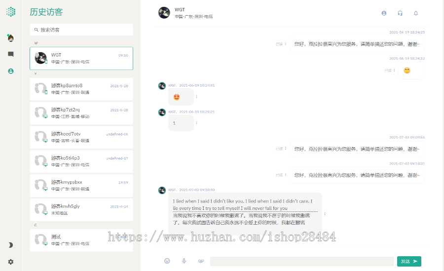 智优客服2.0 多语言SaaS客服系统 ThinkPHP6+PHP8源码 图片