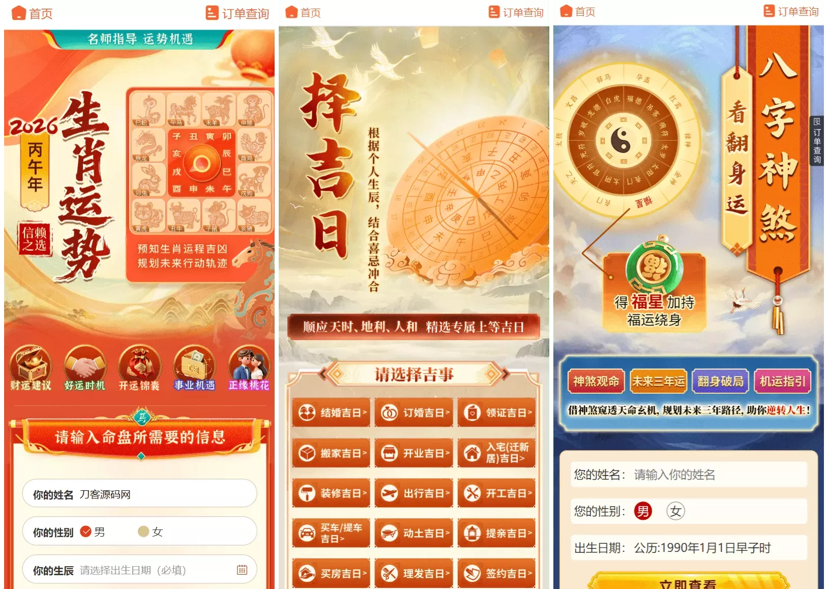 2026马年开源测算系统源码：全修复版，易支付+择吉日+塔罗占卜功能-七七源码网