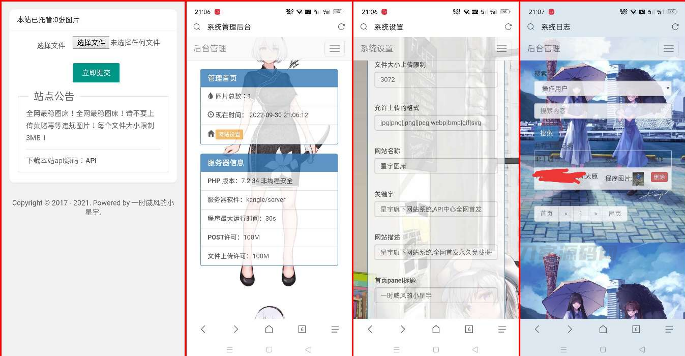 星宇图床 PHP源码 V2.0 独立上传接口-七七源码网