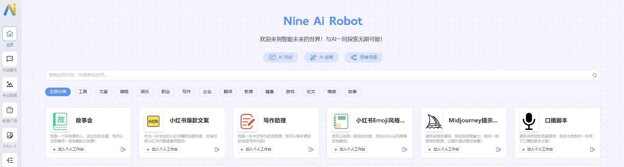 NineAI智能对话系统全栈源码 Node.js+Vue3 图片