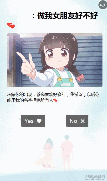 2021抖音很火的卡通H5动态表白源码-七七源码网