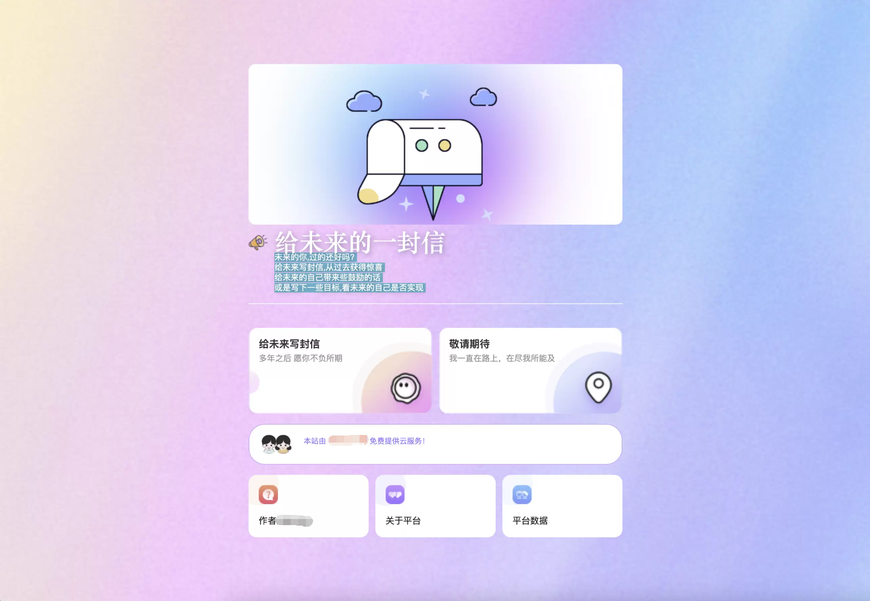 时光邮局系统 给未来写封信系统 PHP源码 美化版-七七源码网