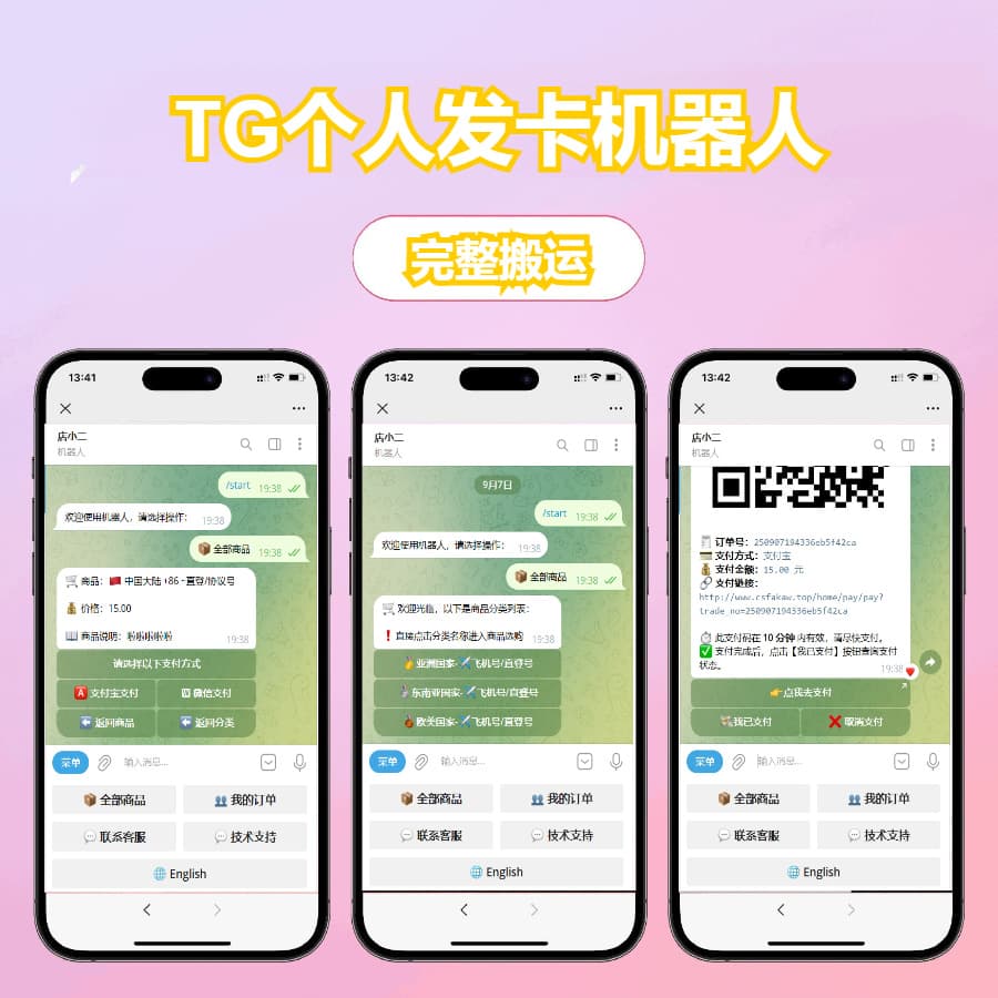 TG个人发卡机器人源码 – 双语版完整+二次开发版 + 搭建教程攻略-七七源码网