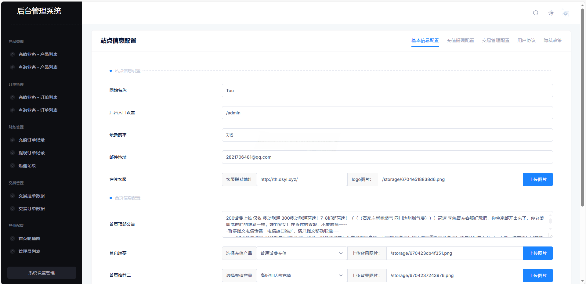 小利特惠生活缴费系统源码 图片