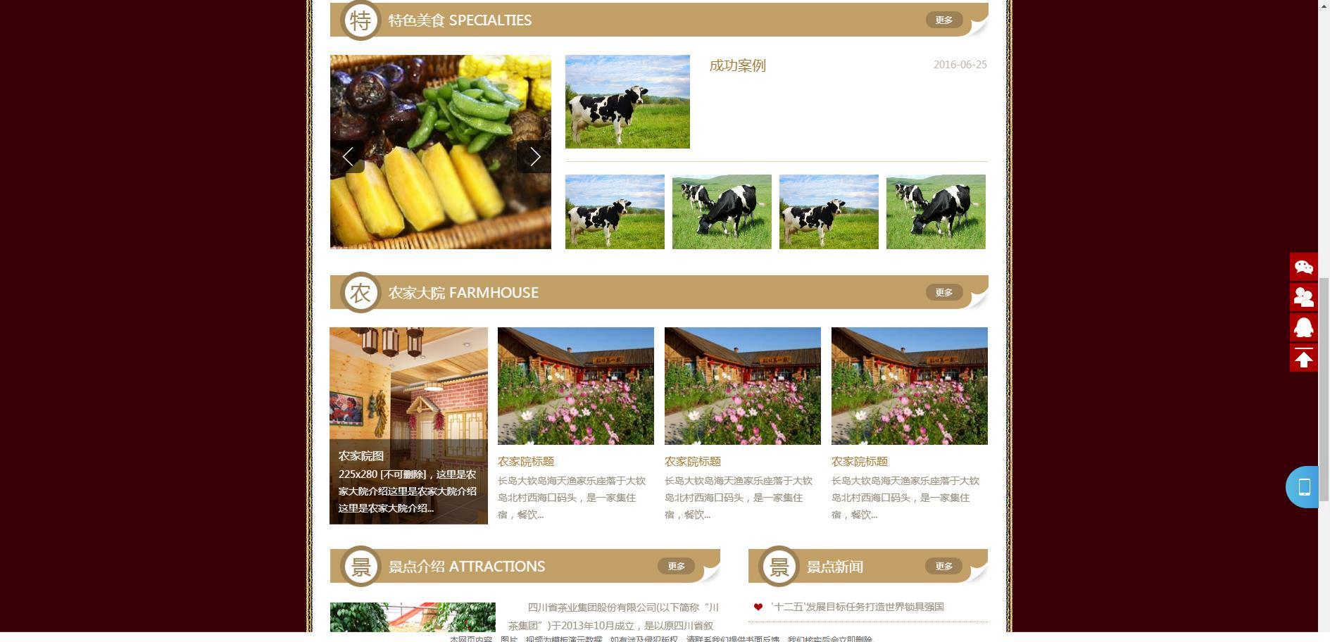旅游住宿农家乐网站模板 - 人人站CMS手机端优化版,PHP开发适用-七七源码网