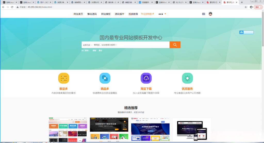 素材网资源下载站 PHP会员源码 图片