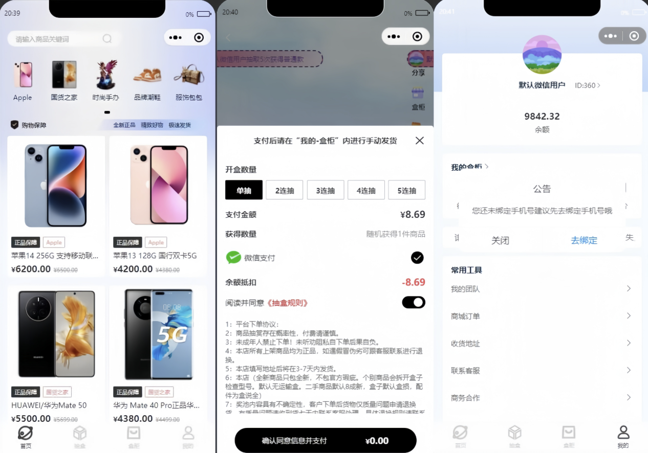 潮乎盲盒小程序源码，二开版优化版——盲盒小程序源码定制版-七七源码网