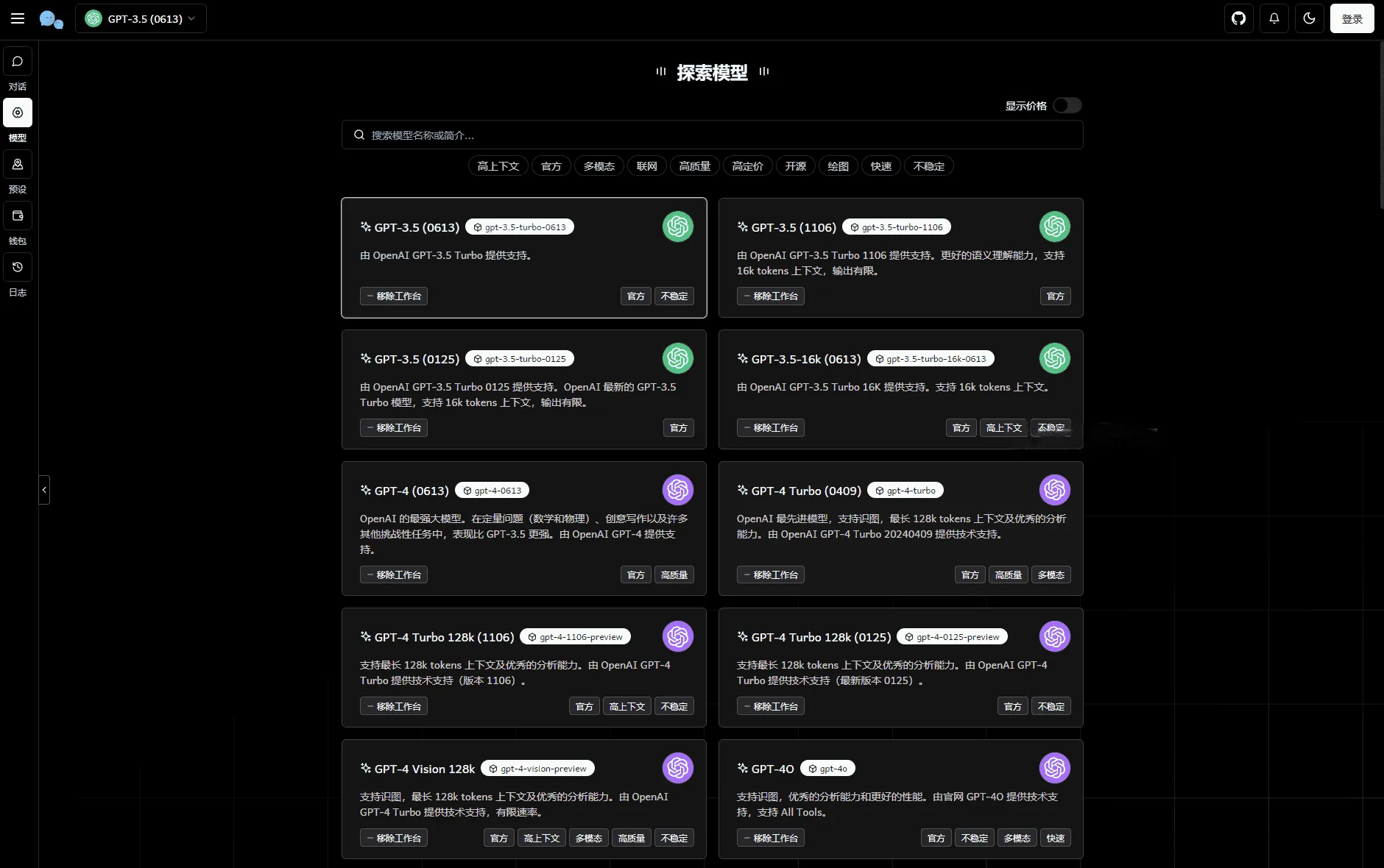 Chat Nio系统源码 多模型聚合ChatGPT对话网站搭建程序-七七源码网