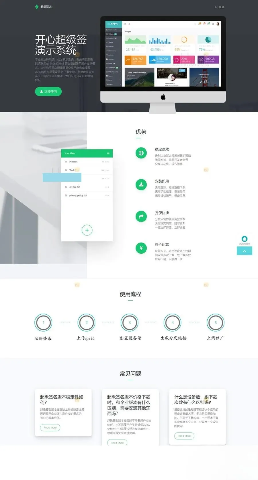 JAVA开心超级签名系统源码+iOS应用签名教程，多服务器部署攻略-七七源码网