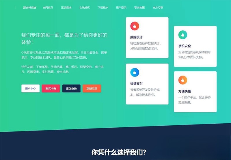 易支付系统PHP开源聚合支付源码多接口集成 图片 易支付系统PHP开源聚合支付源码多接口集成 图片