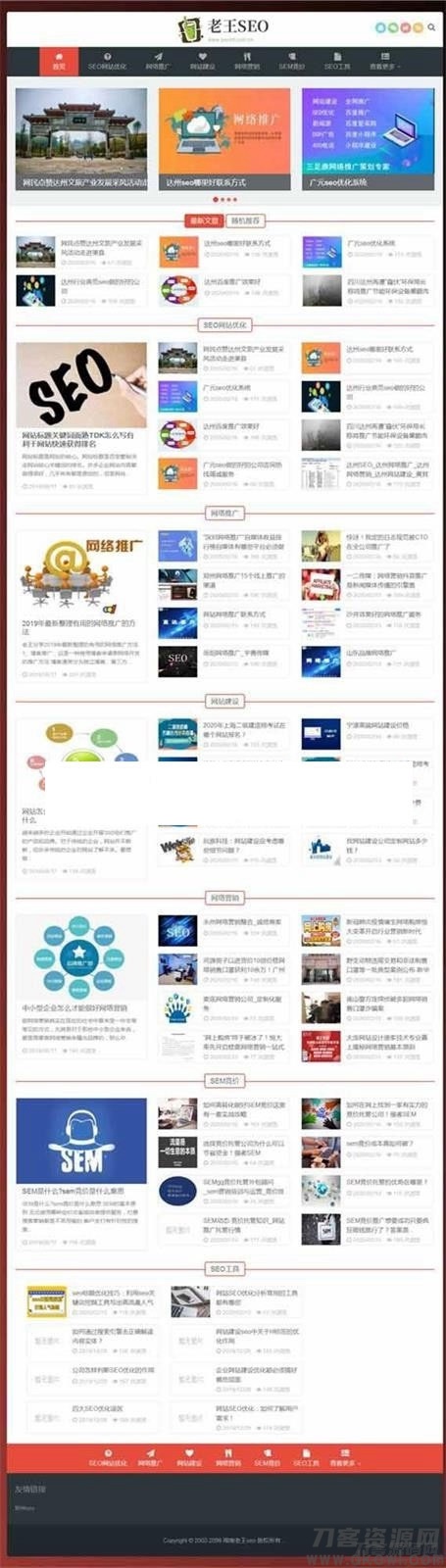 SEO优化技术教程网站源码 自适应手机端 织梦dedecms模板-七七源码网