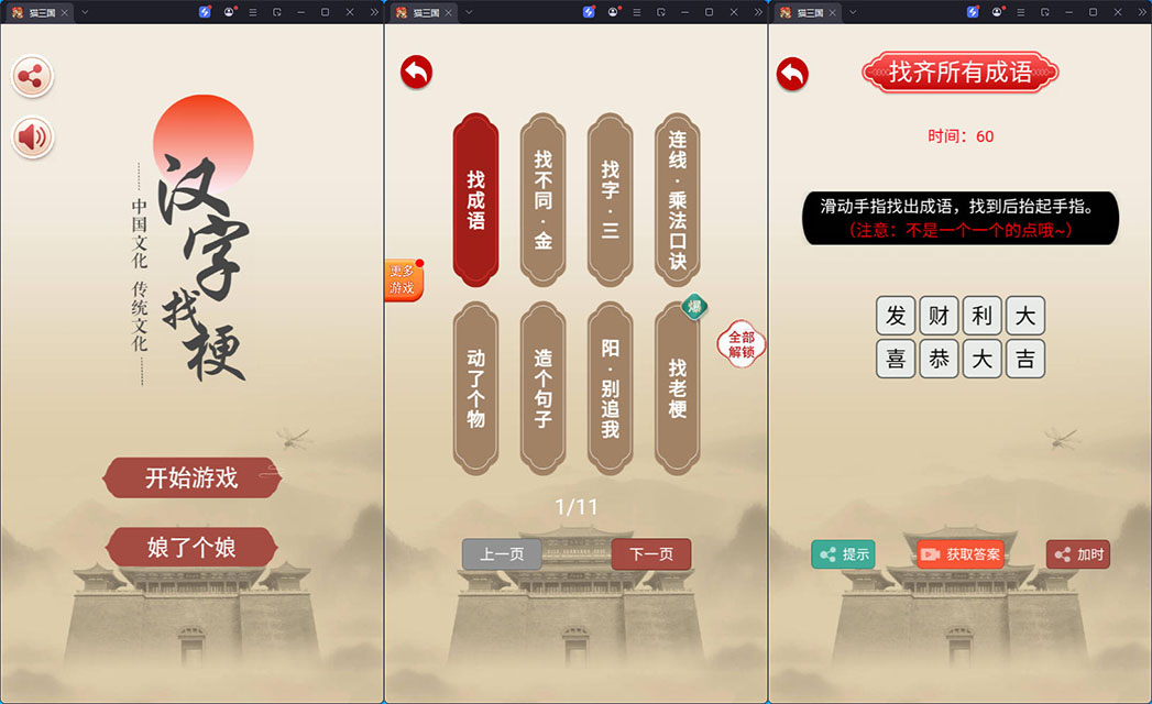 汉字找茬找梗H5小游戏源码-七七源码网