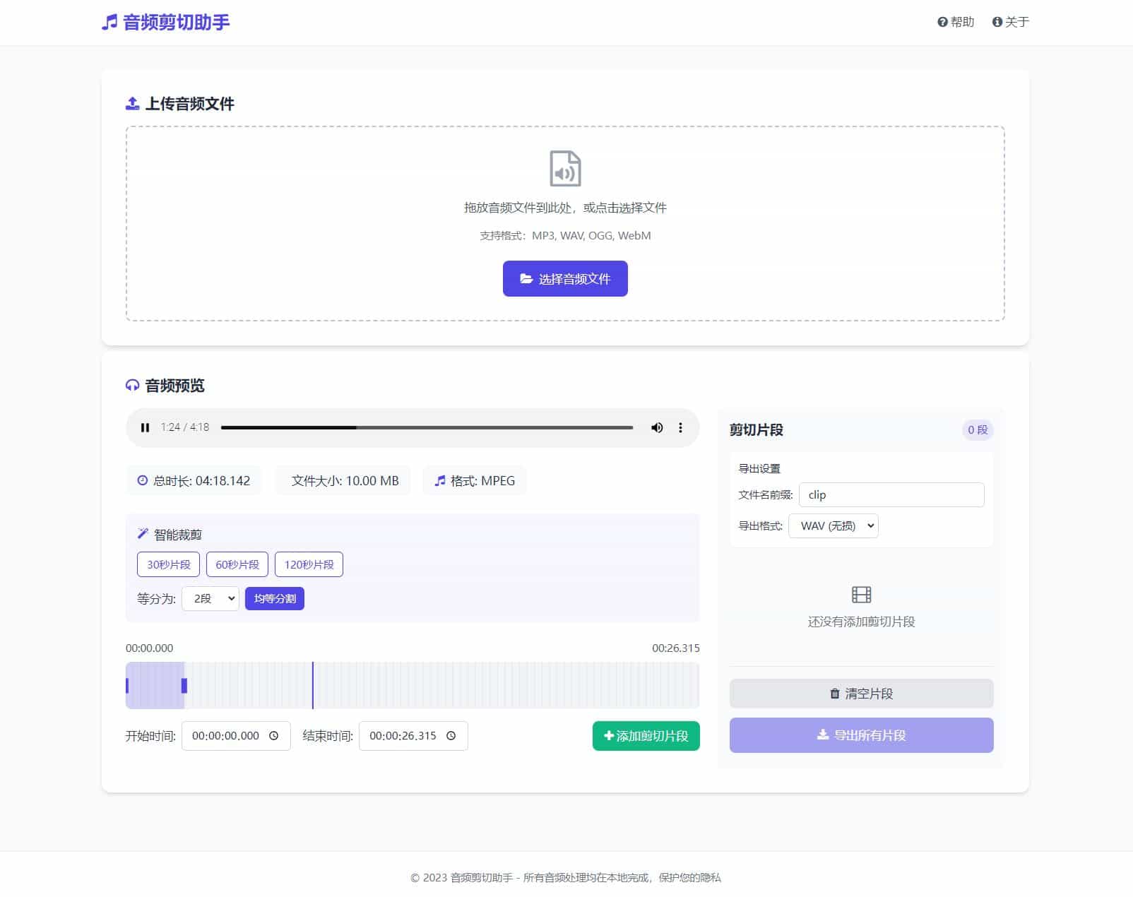 音频在线剪切助手网页版静态工具 - 无服务器源码,SEO优化版-七七源码网