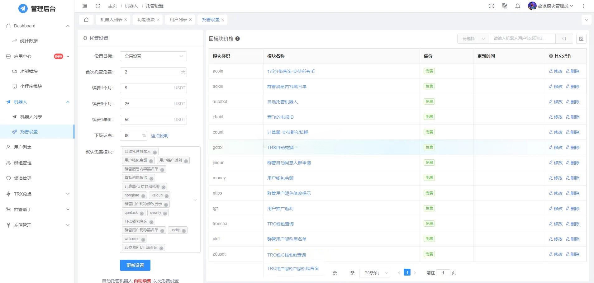 全功能Telegram机器人开源版 带管理后台-七七源码网