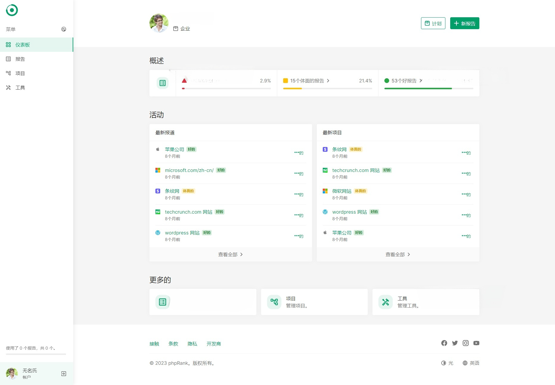 PHP网站SEO报告与代码工具平台源码-七七源码网
