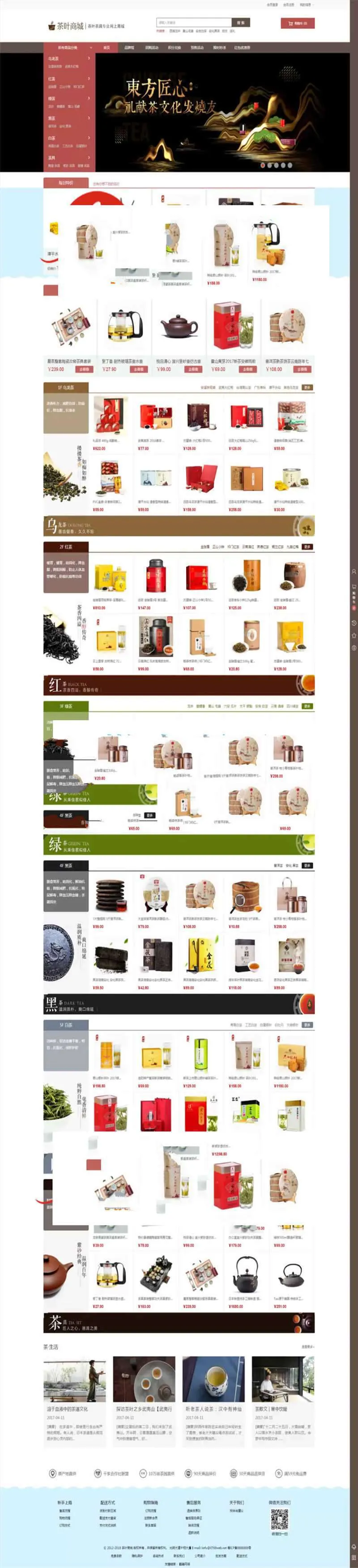 大气茶叶商城网站源码（PC+手机版）一站式解决方案，含支付宝微信支付及三级分销功能-七七源码网